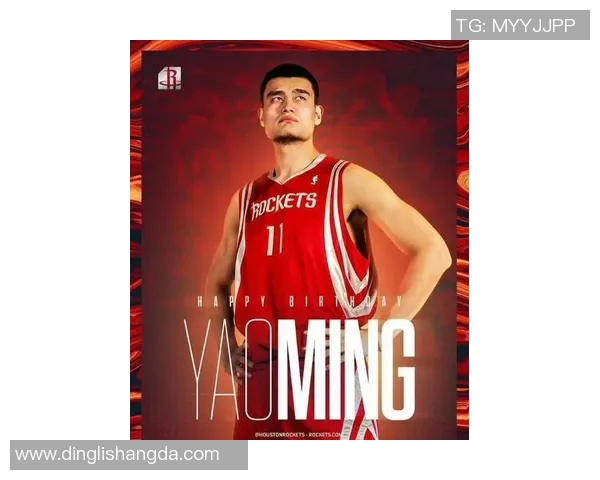 姚明生日庆祝火箭队致敬传奇球星的特别活动与回忆分享